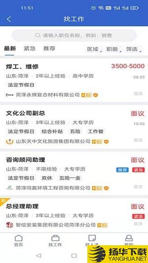 菏泽人才网下载最新版（暂无下载）_菏泽人才网app免费下载安装