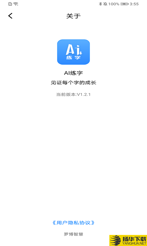 AI练字下载最新版（暂无下载）_AI练字app免费下载安装