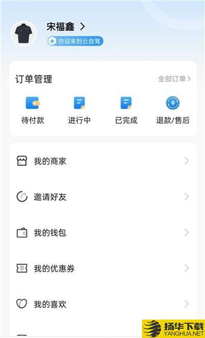 云自驾下载最新版（暂无下载）_云自驾app免费下载安装