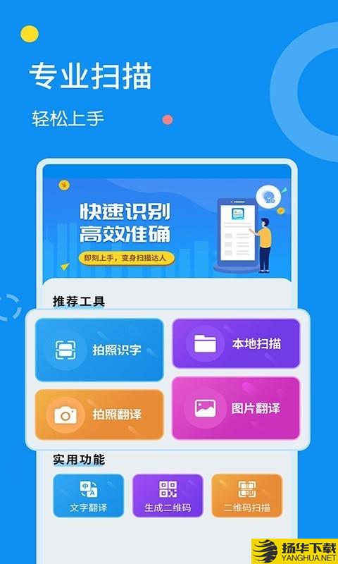 图片文字扫描器下载最新版（暂无下载）_图片文字扫描器app免费下载安装