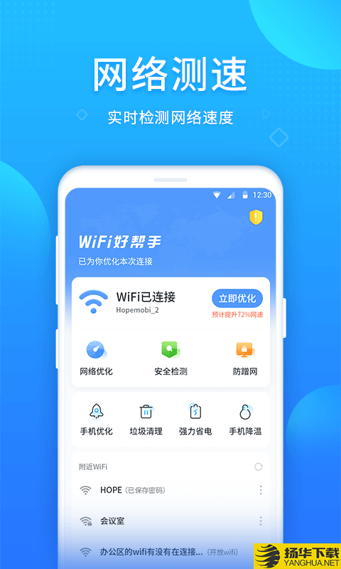 WIFI好帮手下载最新版（暂无下载）_WIFI好帮手app免费下载安装