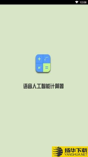 語音人工智能計算器