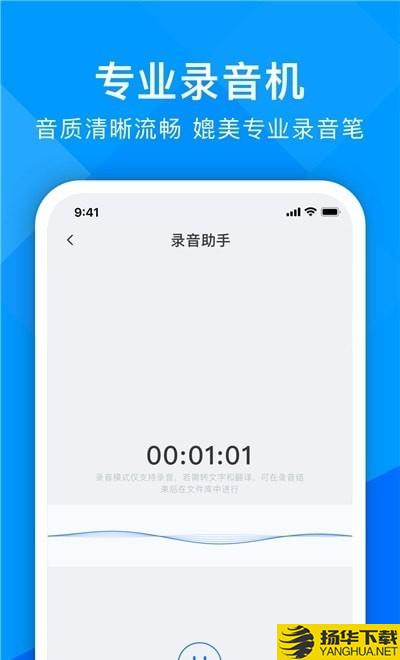 超能录音转文字下载最新版（暂无下载）_超能录音转文字app免费下载安装