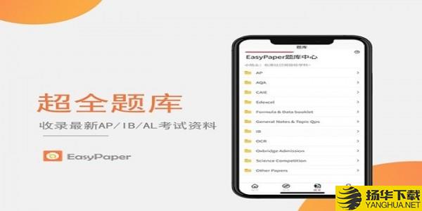 EasyPaper下载最新版（暂无下载）_EasyPaperapp免费下载安装