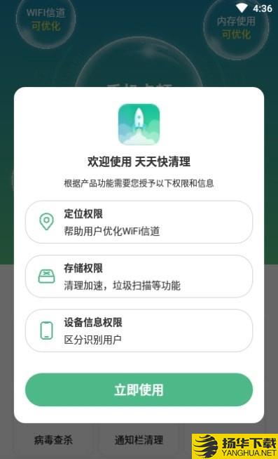 天天快清理下载最新版（暂无下载）_天天快清理app免费下载安装