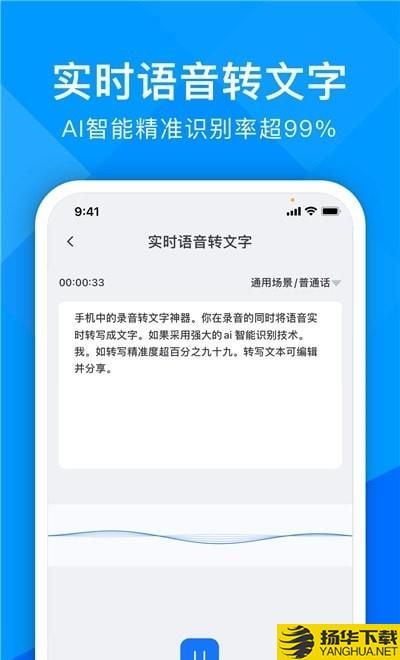 超能录音转文字下载最新版（暂无下载）_超能录音转文字app免费下载安装