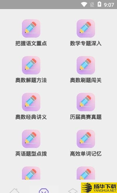 小升初精講