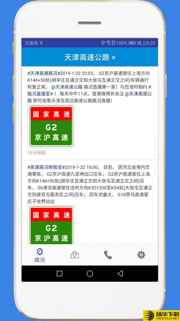 高速路况查询下载最新版（暂无下载）_高速路况查询app免费下载安装
