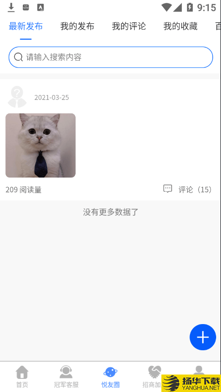 悦腾养车下载最新版（暂无下载）_悦腾养车app免费下载安装