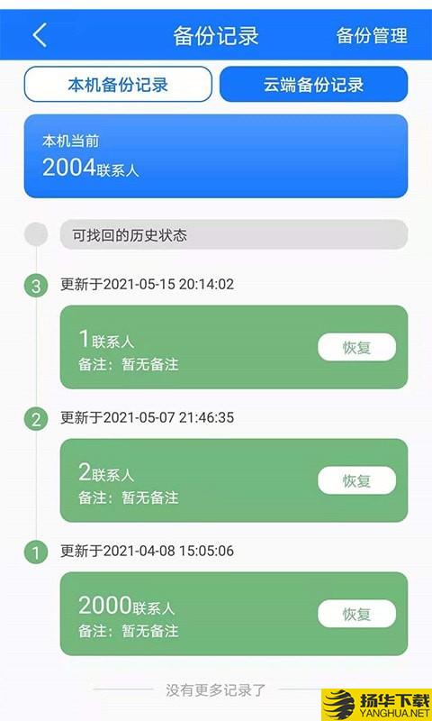 手机备份恢复管家下载最新版（暂无下载）_手机备份恢复管家app免费下载安装