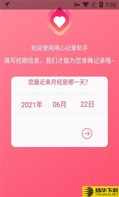 用心记录助手下载最新版（暂无下载）_用心记录助手app免费下载安装