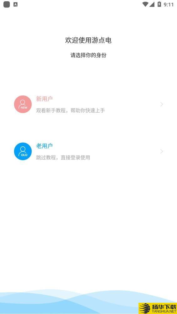 游点电下载最新版（暂无下载）_游点电app免费下载安装