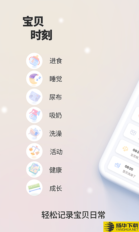 宝贝时刻下载最新版（暂无下载）_宝贝时刻app免费下载安装