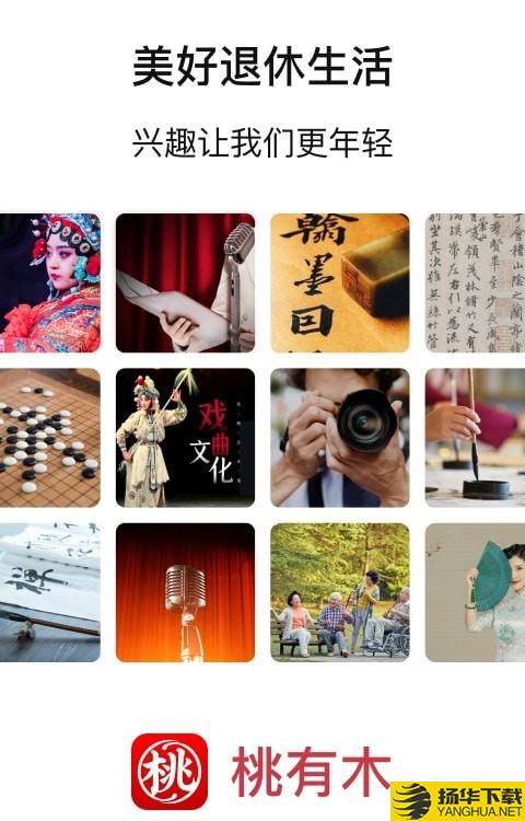 桃有木下载最新版（暂无下载）_桃有木app免费下载安装