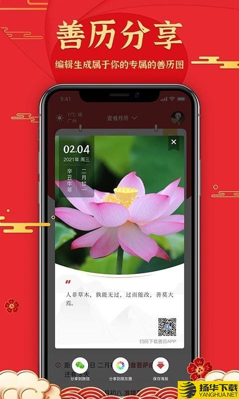 善历下载最新版（暂无下载）_善历app免费下载安装