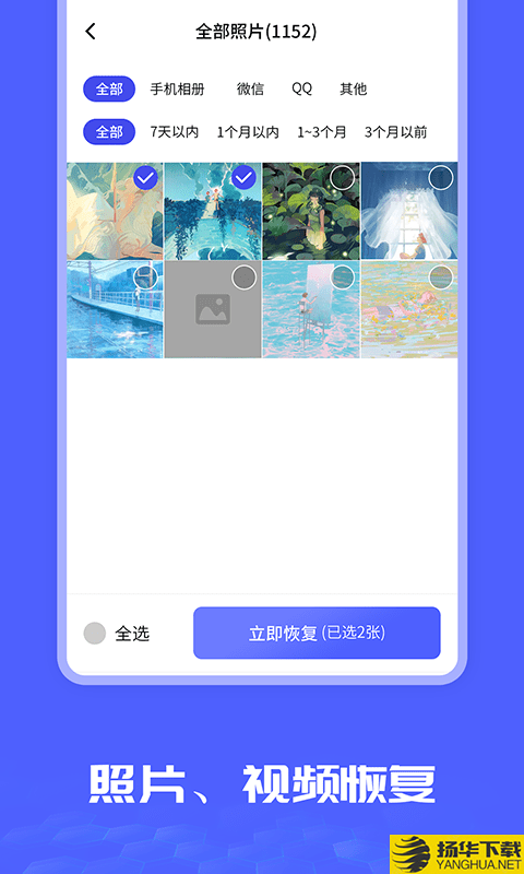 照片图片恢复大师下载最新版（暂无下载）_照片图片恢复大师app免费下载安装