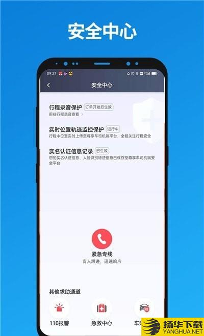 尊享车司机下载最新版（暂无下载）_尊享车司机app免费下载安装