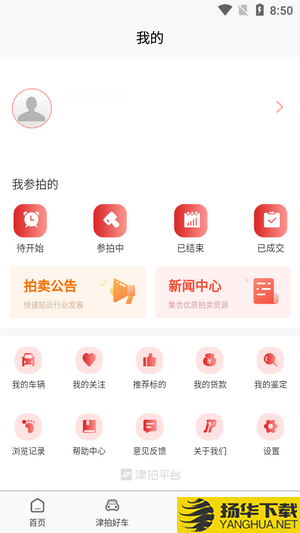 津拍平台下载最新版（暂无下载）_津拍平台app免费下载安装