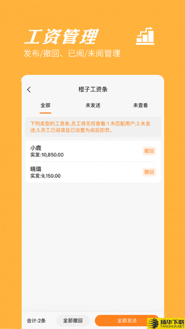 橙子工资条下载最新版（暂无下载）_橙子工资条app免费下载安装