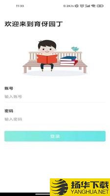 育伢园丁下载最新版（暂无下载）_育伢园丁app免费下载安装