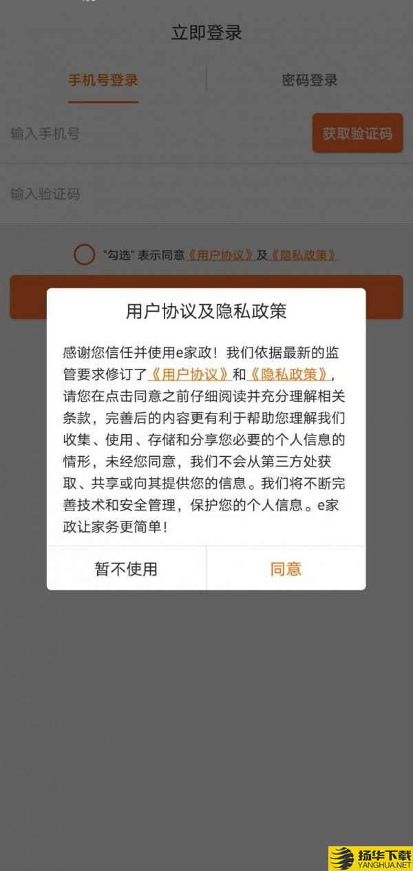 e家政员工端下载最新版（暂无下载）_e家政员工端app免费下载安装