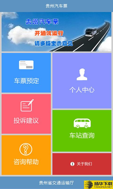 贵州汽车票下载最新版（暂无下载）_贵州汽车票app免费下载安装
