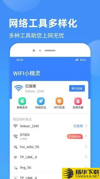 wifi小精灵下载最新版（暂无下载）_wifi小精灵app免费下载安装