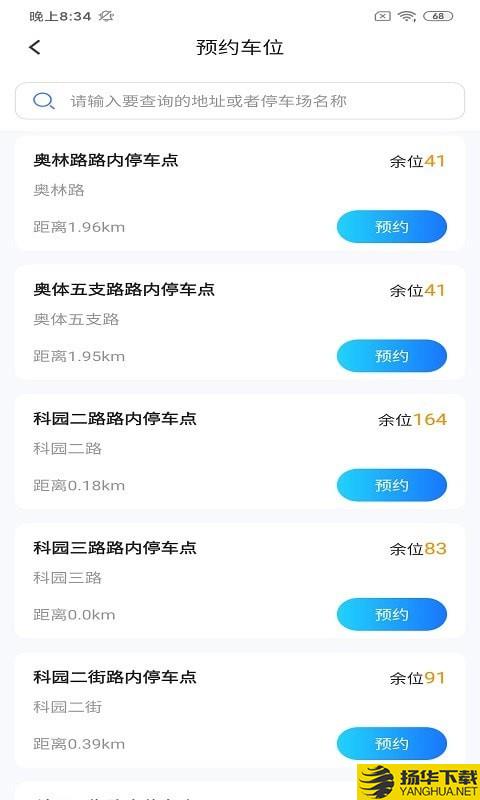 伊皓停车下载最新版（暂无下载）_伊皓停车app免费下载安装