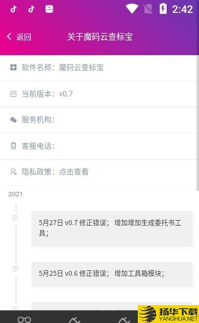 魔码云查标宝下载最新版（暂无下载）_魔码云查标宝app免费下载安装