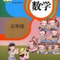 五年级智趣数学下载最新版（暂无下载）_五年级智趣数学app免费下载安装