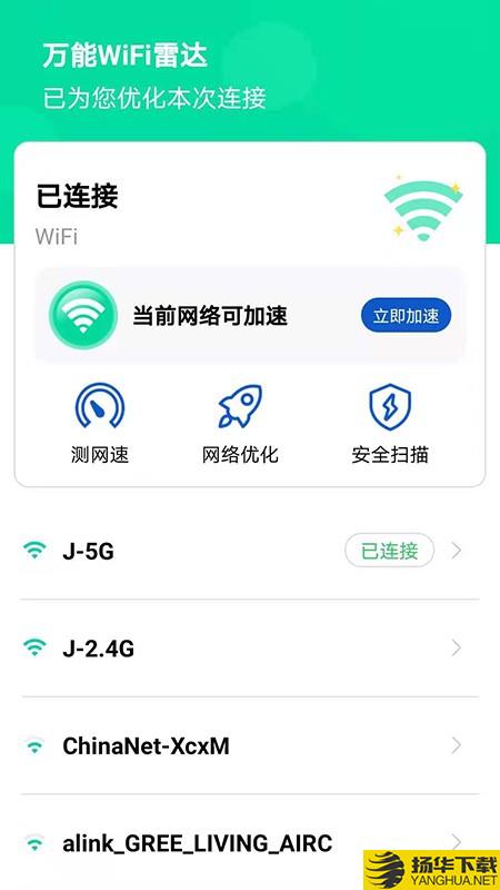 万能WiFi雷达下载最新版（暂无下载）_万能WiFi雷达app免费下载安装