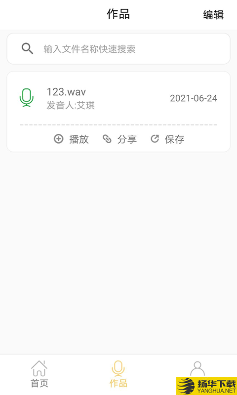 智能配音大师下载最新版（暂无下载）_智能配音大师app免费下载安装