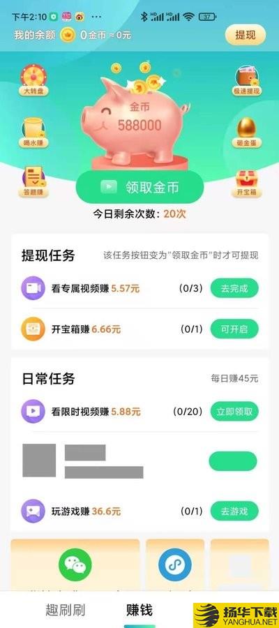 趣刷刷下载最新版（暂无下载）_趣刷刷app免费下载安装