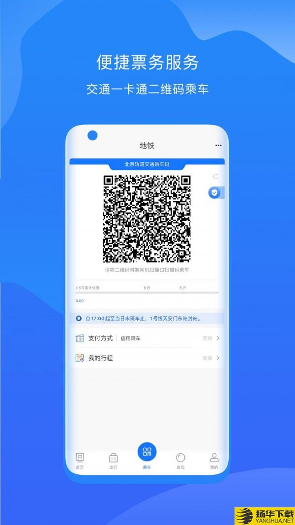 北京轨道交通下载最新版（暂无下载）_北京轨道交通app免费下载安装