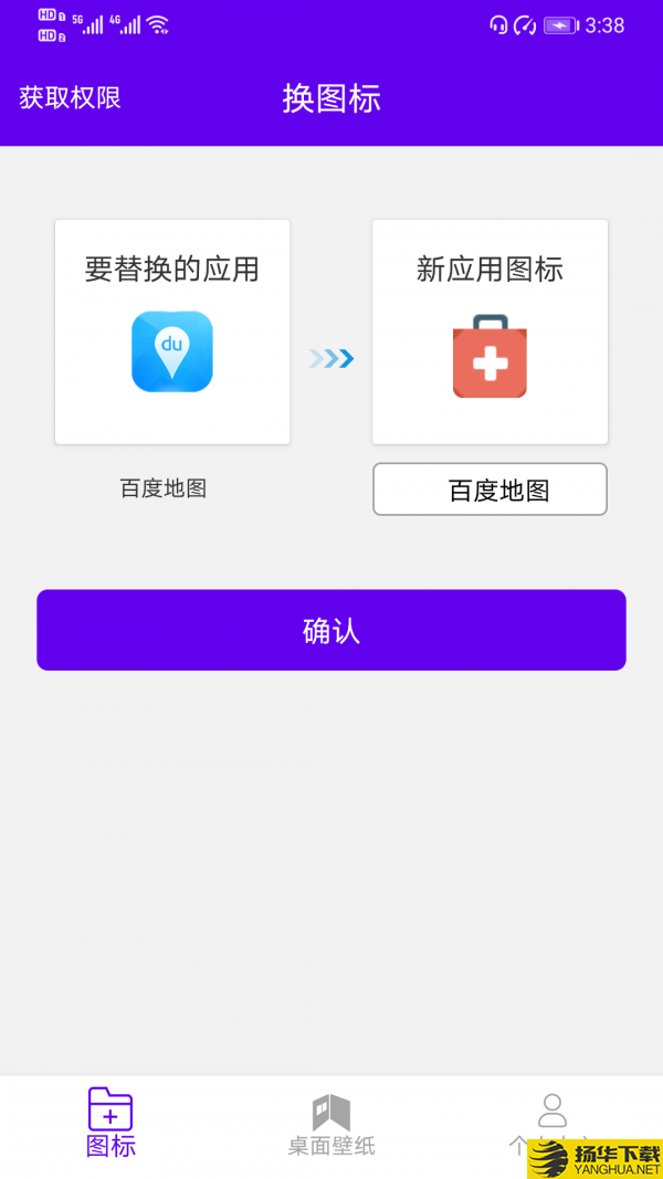 图标修改隐藏下载最新版（暂无下载）_图标修改隐藏app免费下载安装