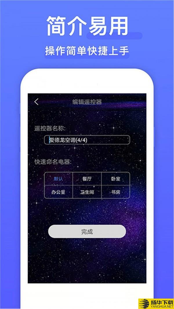 智能空调遥控器下载最新版（暂无下载）_智能空调遥控器app免费下载安装