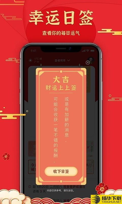 善历下载最新版（暂无下载）_善历app免费下载安装