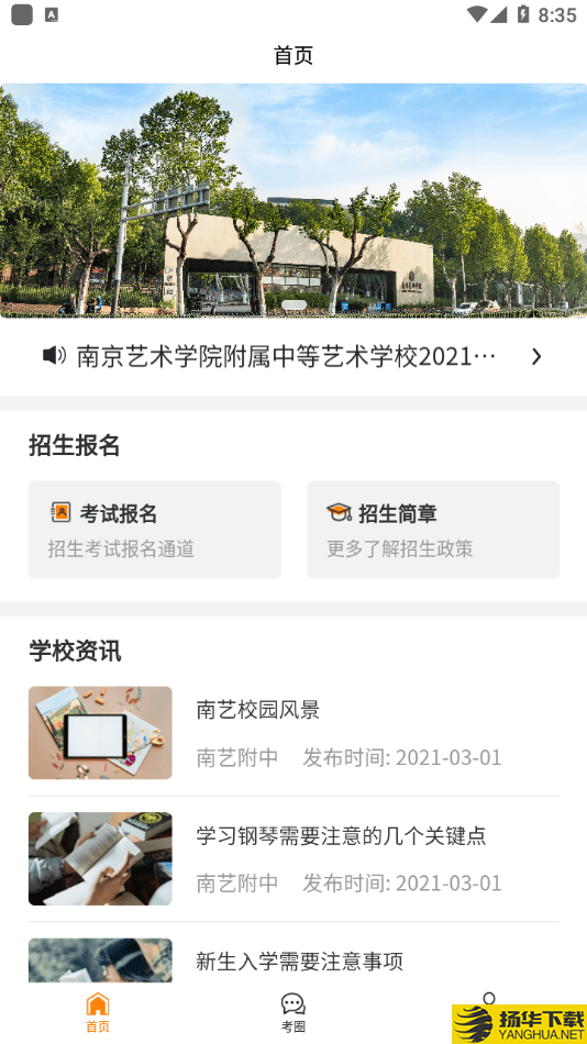 南艺附中下载最新版（暂无下载）_南艺附中app免费下载安装