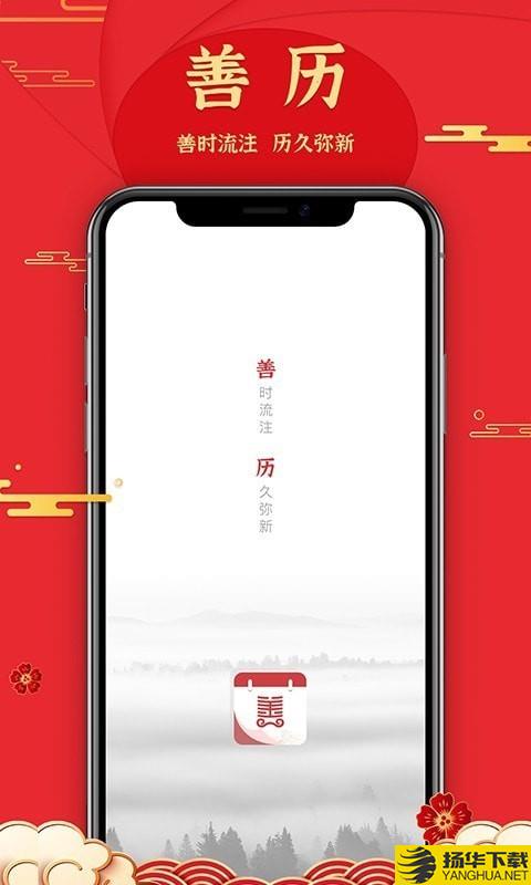 善历下载最新版（暂无下载）_善历app免费下载安装