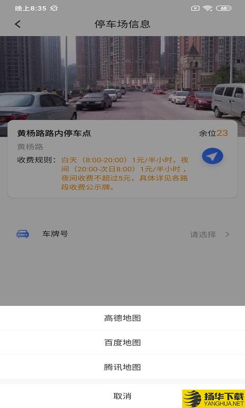 伊皓停车下载最新版（暂无下载）_伊皓停车app免费下载安装