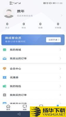 微成客下载最新版（暂无下载）_微成客app免费下载安装