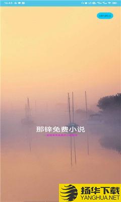 那鋅免費小說