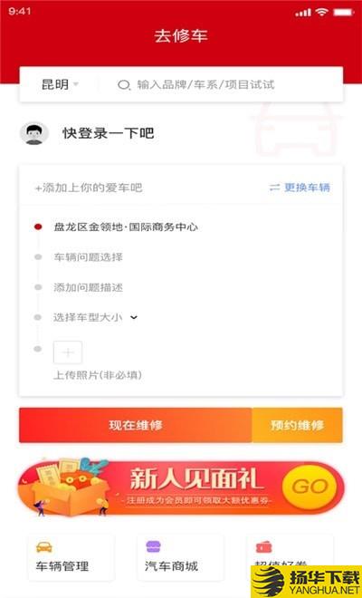 去修车下载最新版（暂无下载）_去修车app免费下载安装