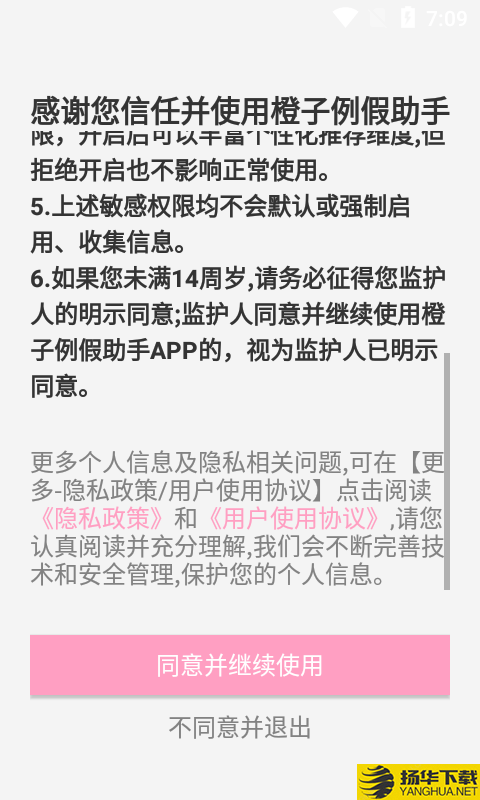 橙子例假助手下载最新版（暂无下载）_橙子例假助手app免费下载安装