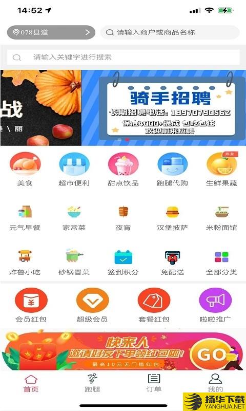 迅捷外卖下载最新版（暂无下载）_迅捷外卖app免费下载安装