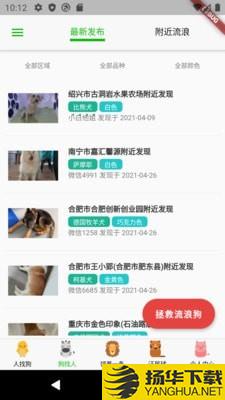 寻狗下载最新版（暂无下载）_寻狗app免费下载安装