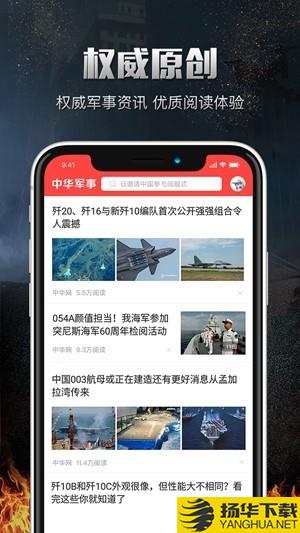 中華軍事網手機版下載