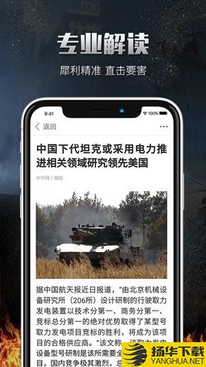 中華軍事網手機版下載