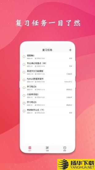 复习规划笔记下载最新版（暂无下载）_复习规划笔记app免费下载安装