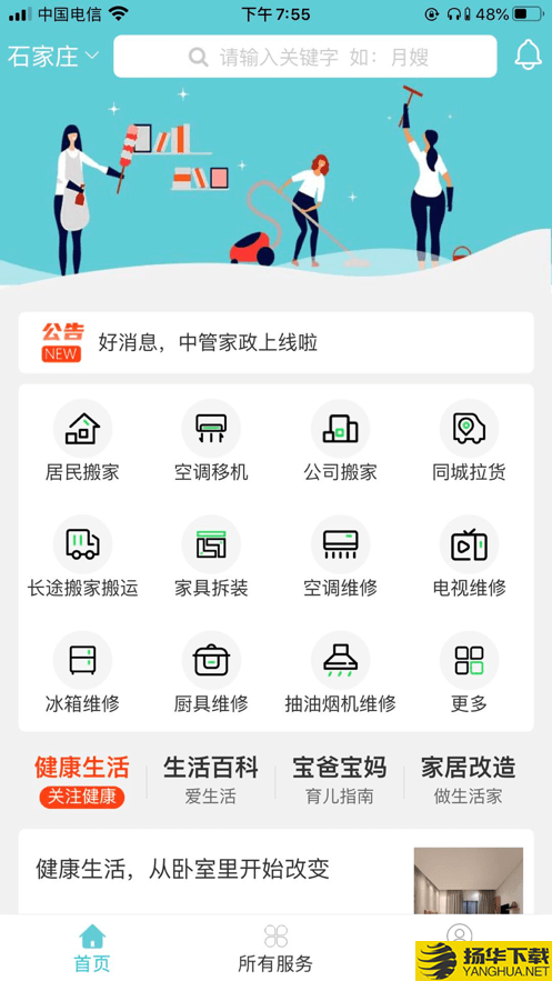 中管家政下载最新版（暂无下载）_中管家政app免费下载安装